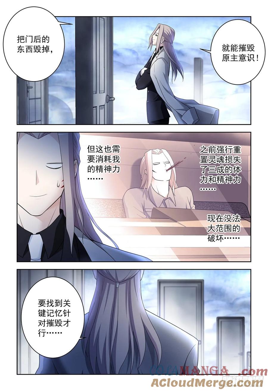 王牌御史 第528话 523，那道门 第3页