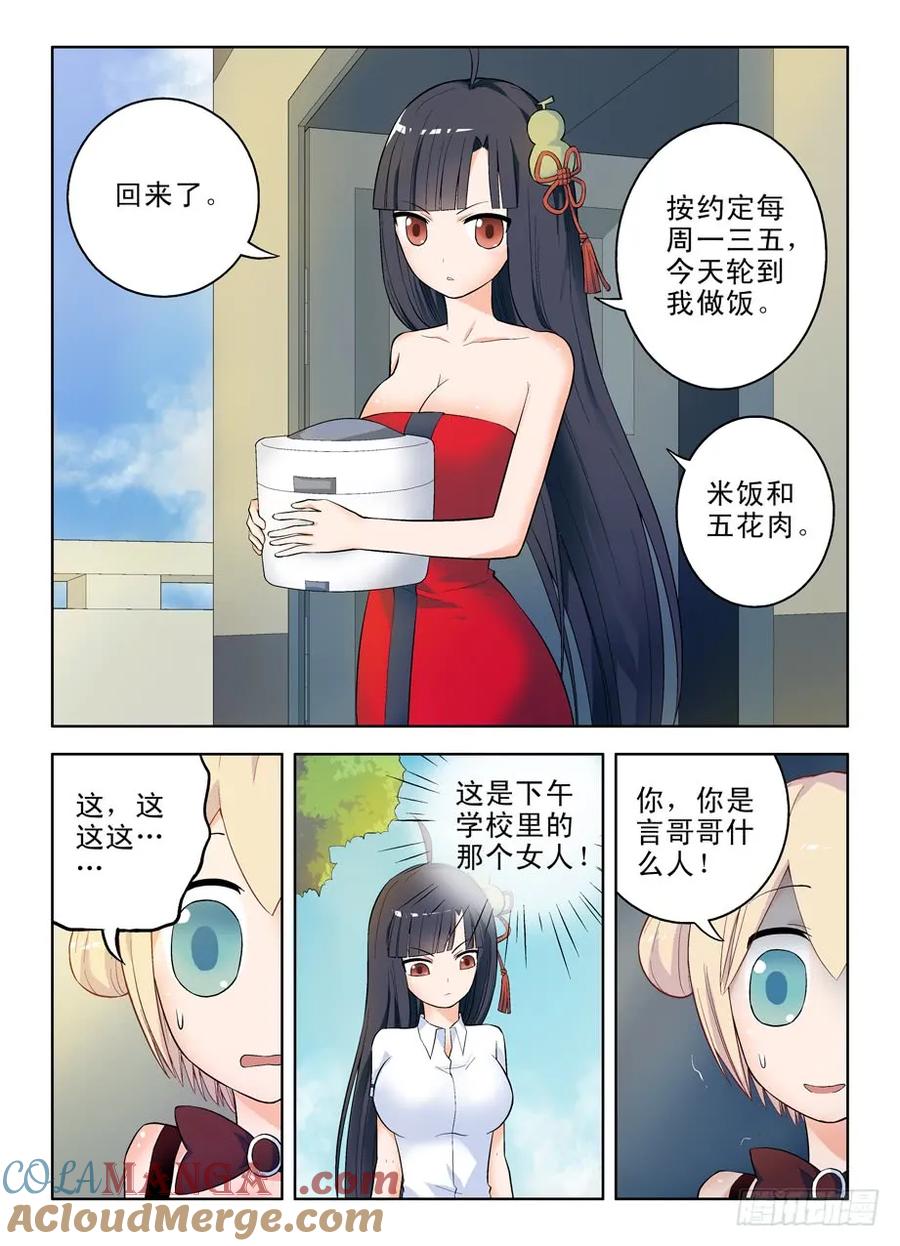 王牌御史 第52话 49，心儿都碎了 第5页