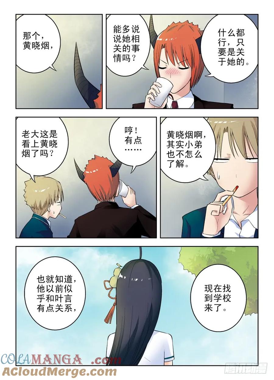 王牌御史 第52话 49，心儿都碎了 第8页