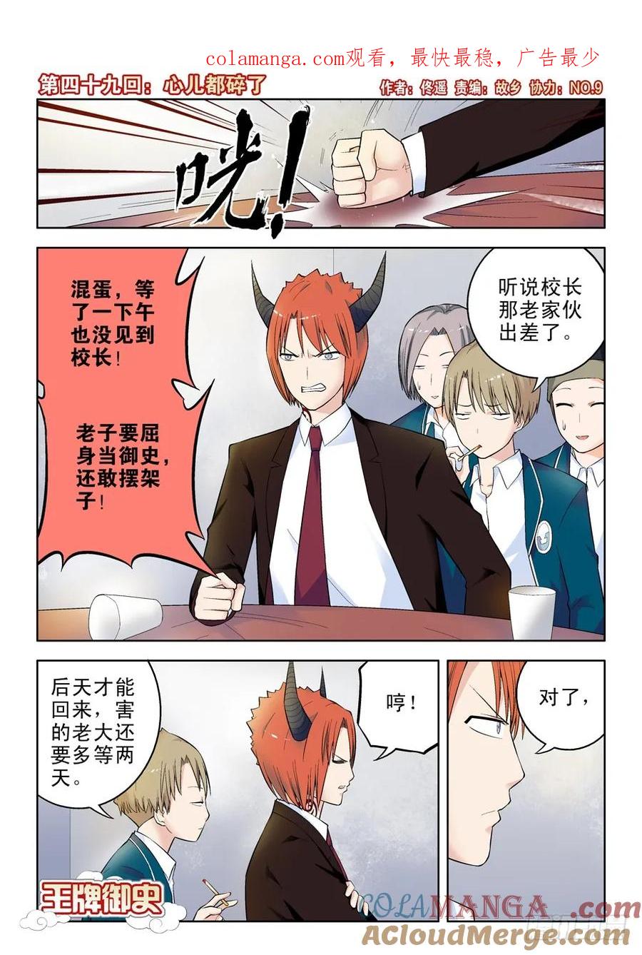 王牌御史 第52话 49，心儿都碎了 第1页
