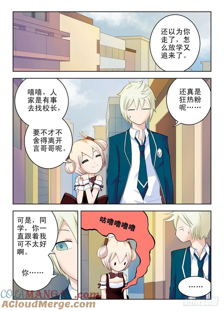 王牌御史 第52话 49，心儿都碎了 第3页