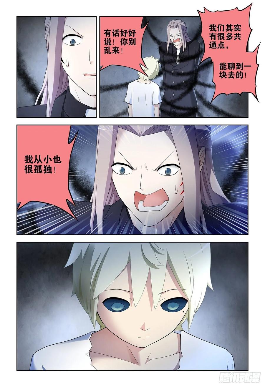 王牌御史 第529话 524,孤独的人是可耻的 第14页