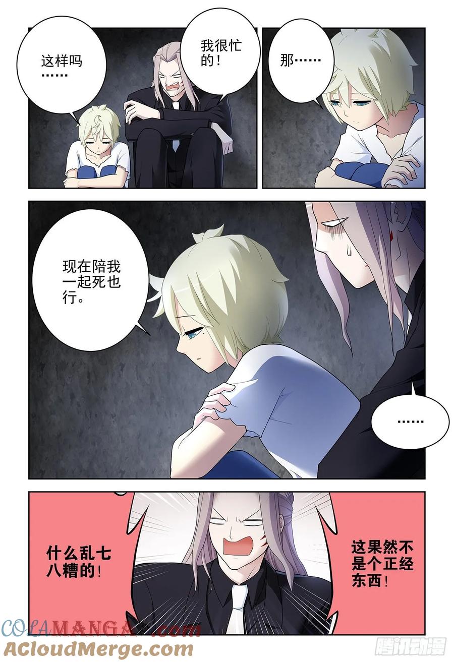 王牌御史 第529话 524,孤独的人是可耻的 第9页