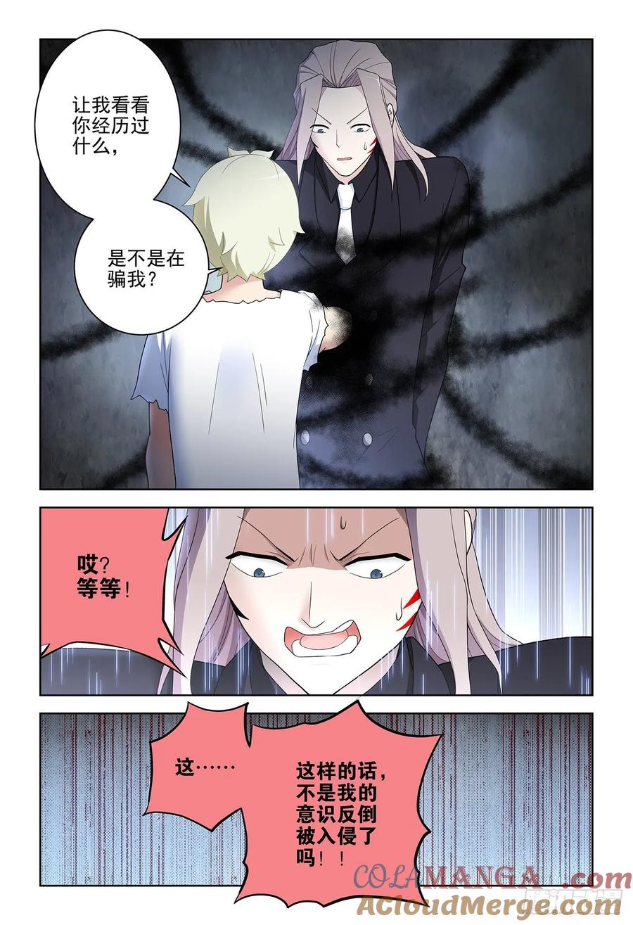 王牌御史 第529话 524,孤独的人是可耻的 第17页