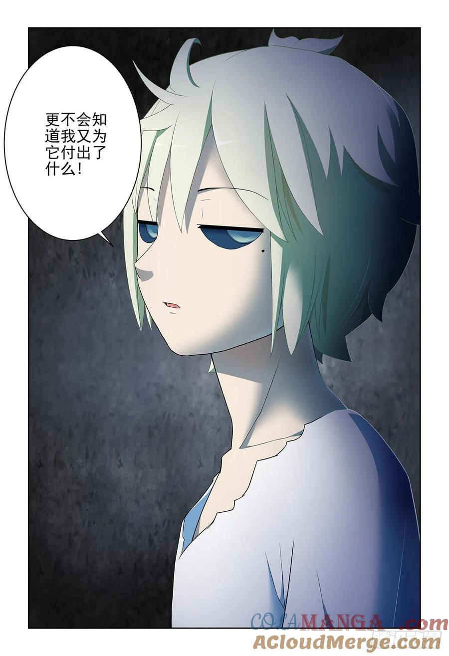 王牌御史 第529话 524,孤独的人是可耻的 第13页