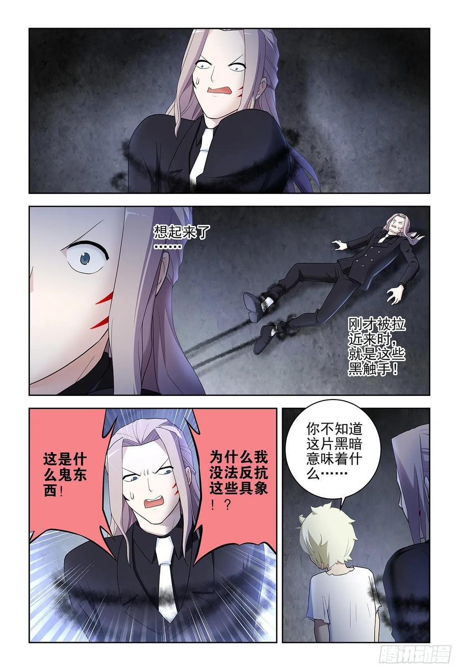 王牌御史 第529话 524,孤独的人是可耻的 第12页