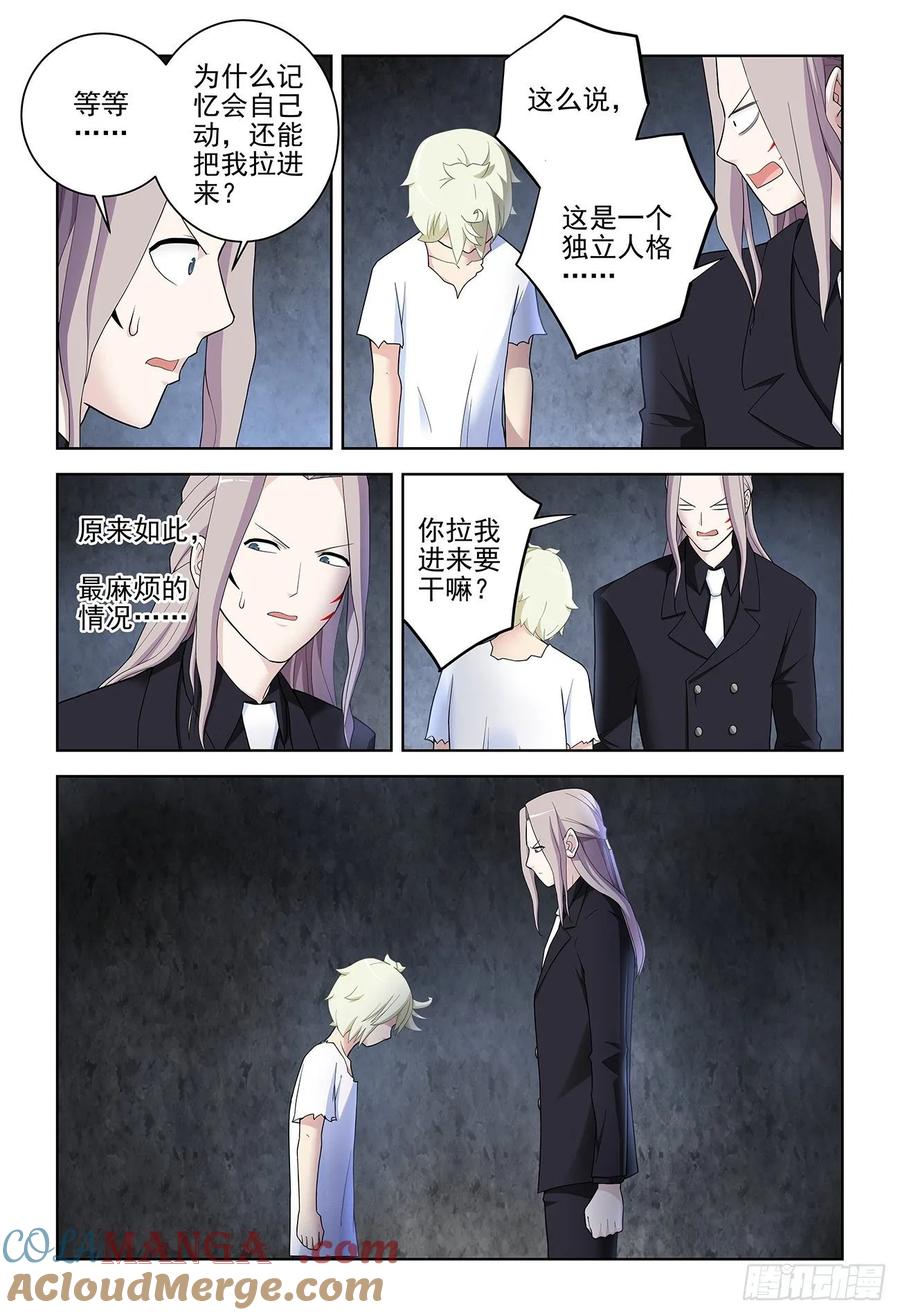 王牌御史 第529话 524,孤独的人是可耻的 第5页