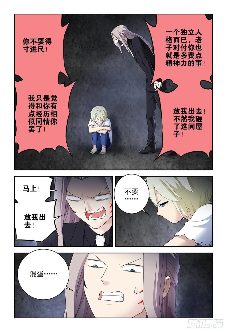 王牌御史 第529话 524,孤独的人是可耻的 第10页