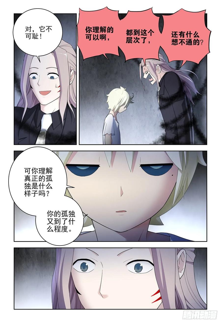 王牌御史 第529话 524,孤独的人是可耻的 第16页