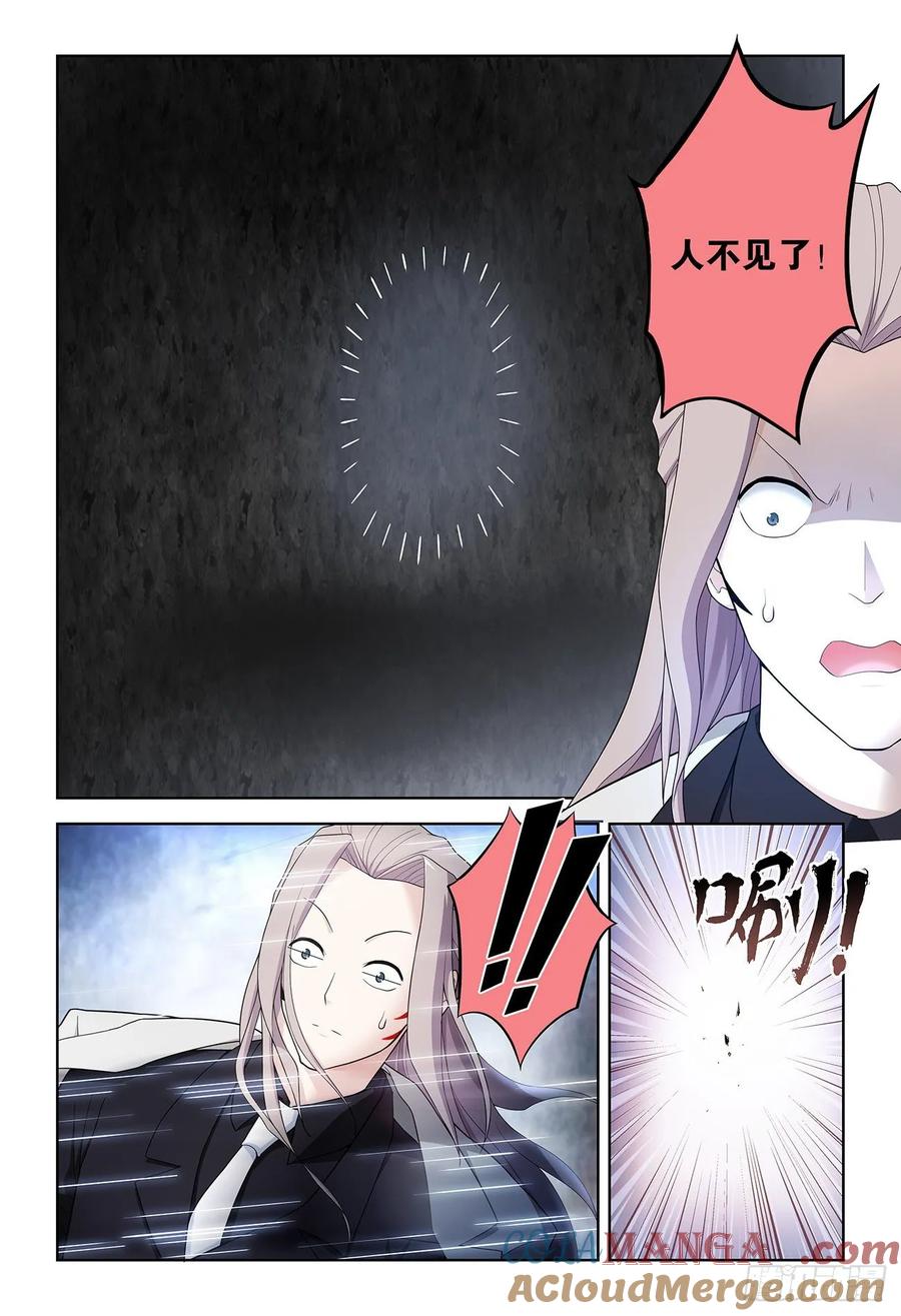 王牌御史 第529话 524,孤独的人是可耻的 第3页