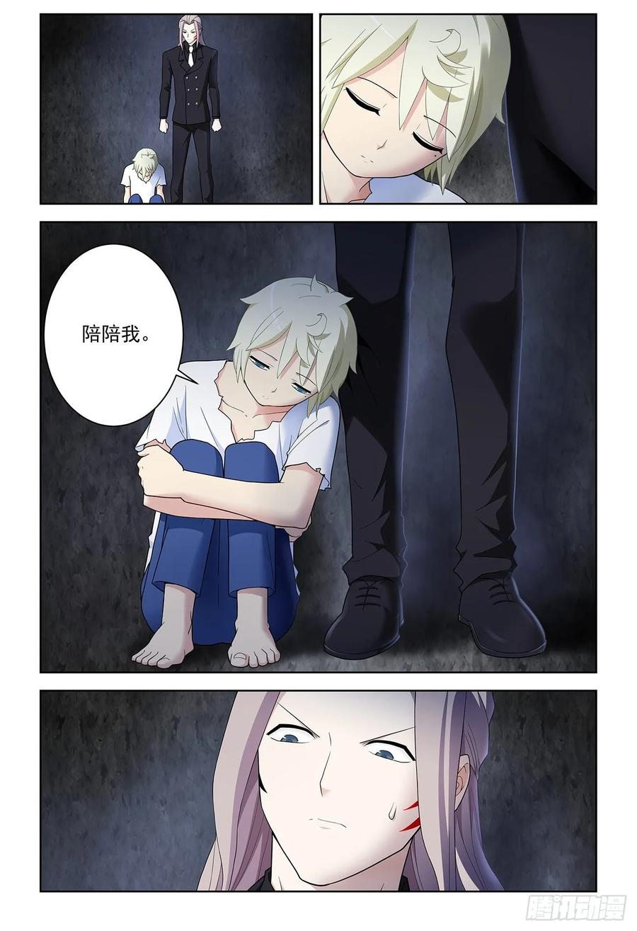 王牌御史 第529话 524,孤独的人是可耻的 第6页
