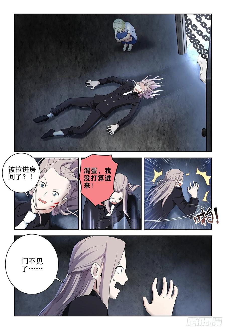 王牌御史 第529话 524,孤独的人是可耻的 第4页