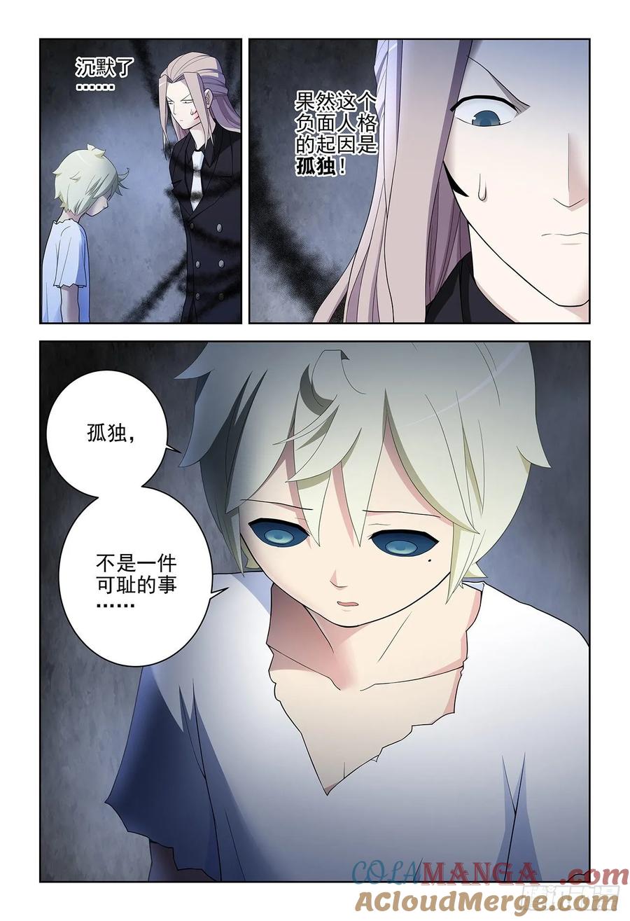 王牌御史 第529话 524,孤独的人是可耻的 第15页