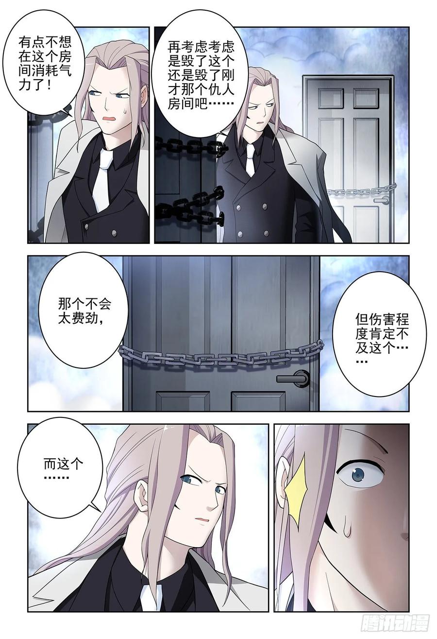 王牌御史 第529话 524,孤独的人是可耻的 第2页