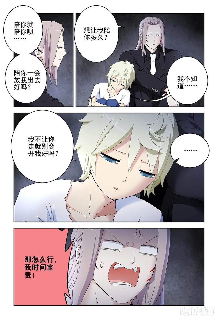 王牌御史 第529话 524,孤独的人是可耻的 第8页
