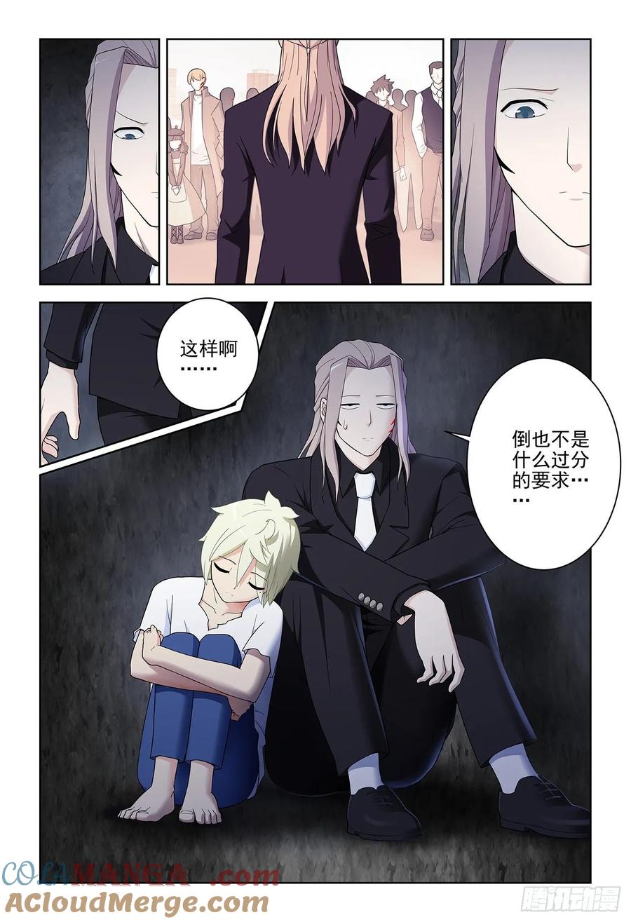 王牌御史 第529话 524,孤独的人是可耻的 第7页