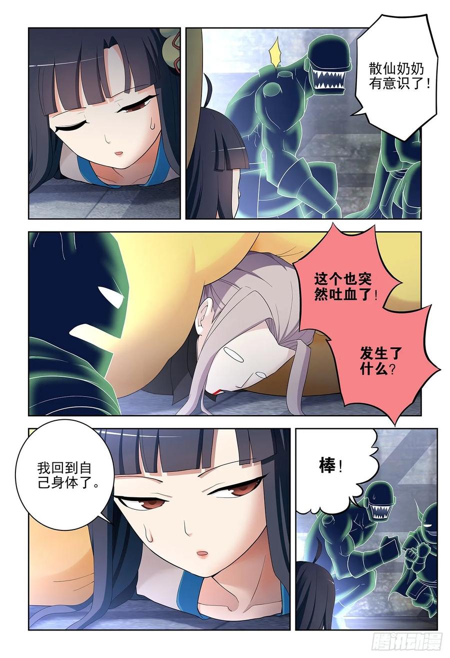 王牌御史 第530话 525，那时的你 第6页