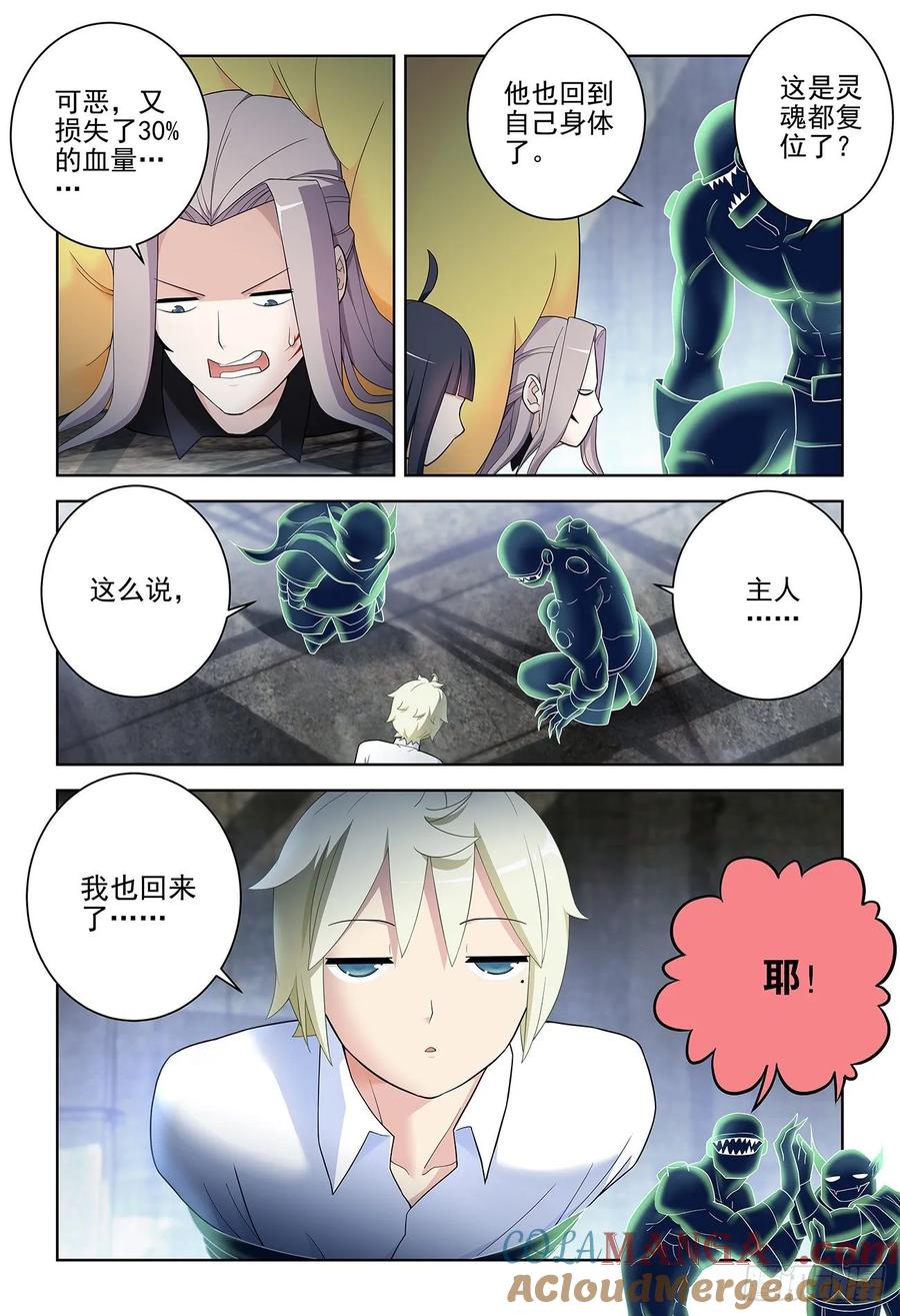 王牌御史 第530话 525，那时的你 第7页