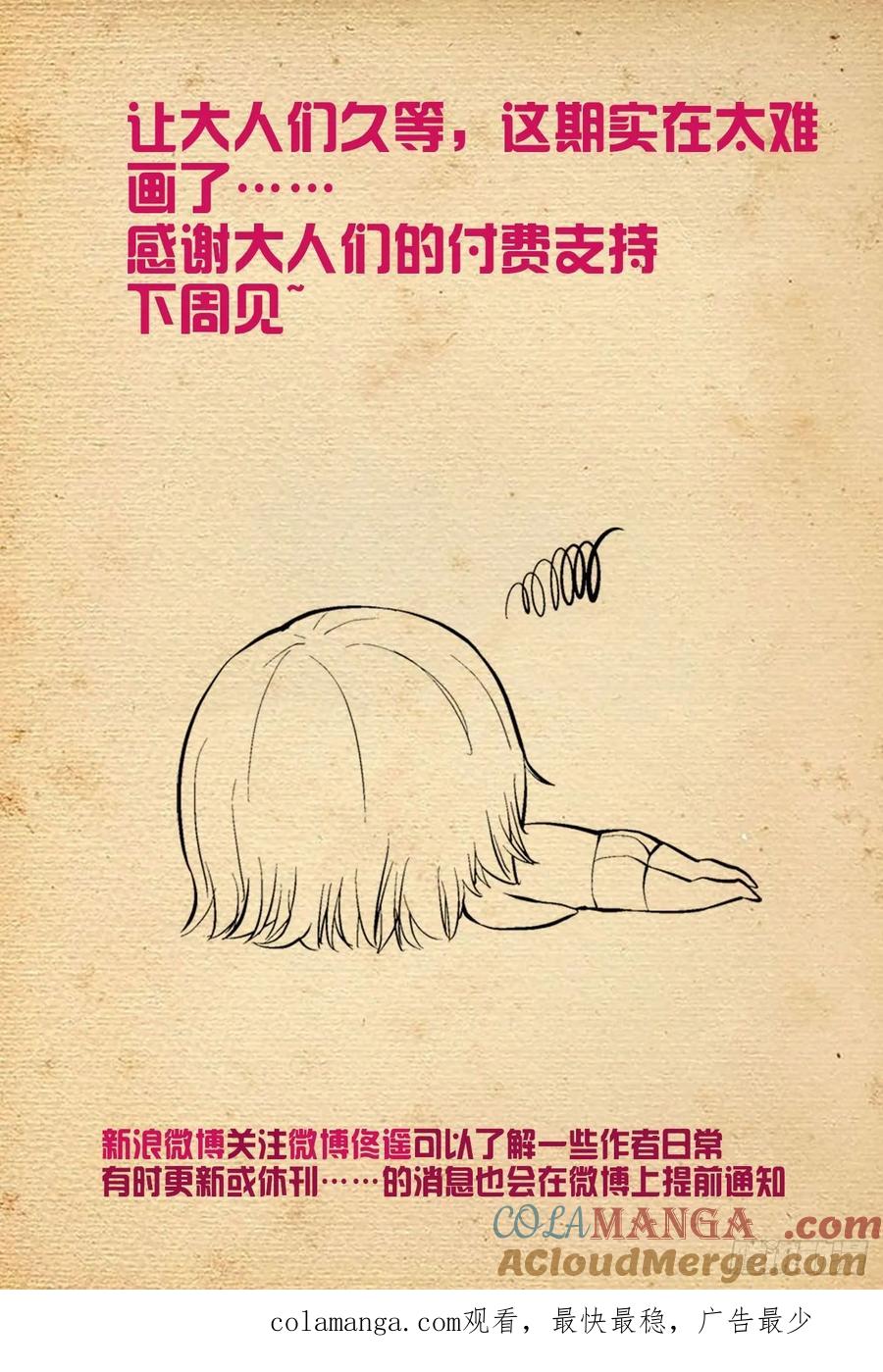 王牌御史 第530话 525，那时的你 第23页