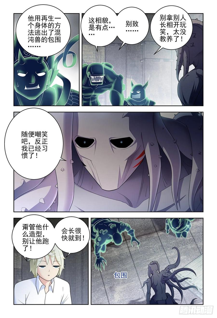 王牌御史 第530话 525，那时的你 第14页