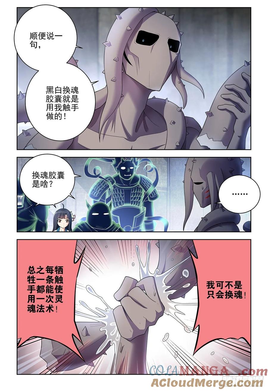 王牌御史 第530话 525，那时的你 第17页