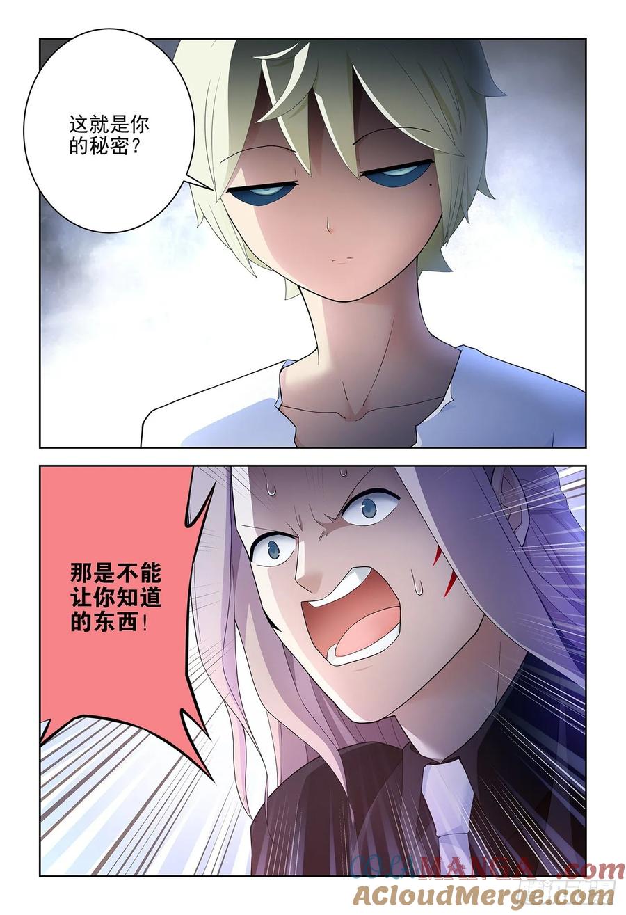 王牌御史 第530话 525，那时的你 第3页