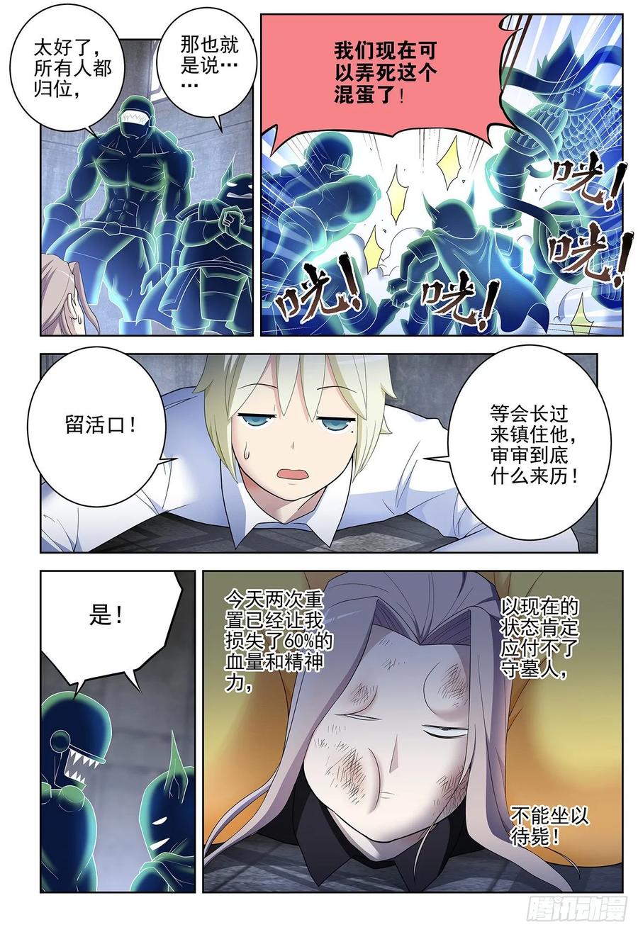 王牌御史 第530话 525，那时的你 第8页
