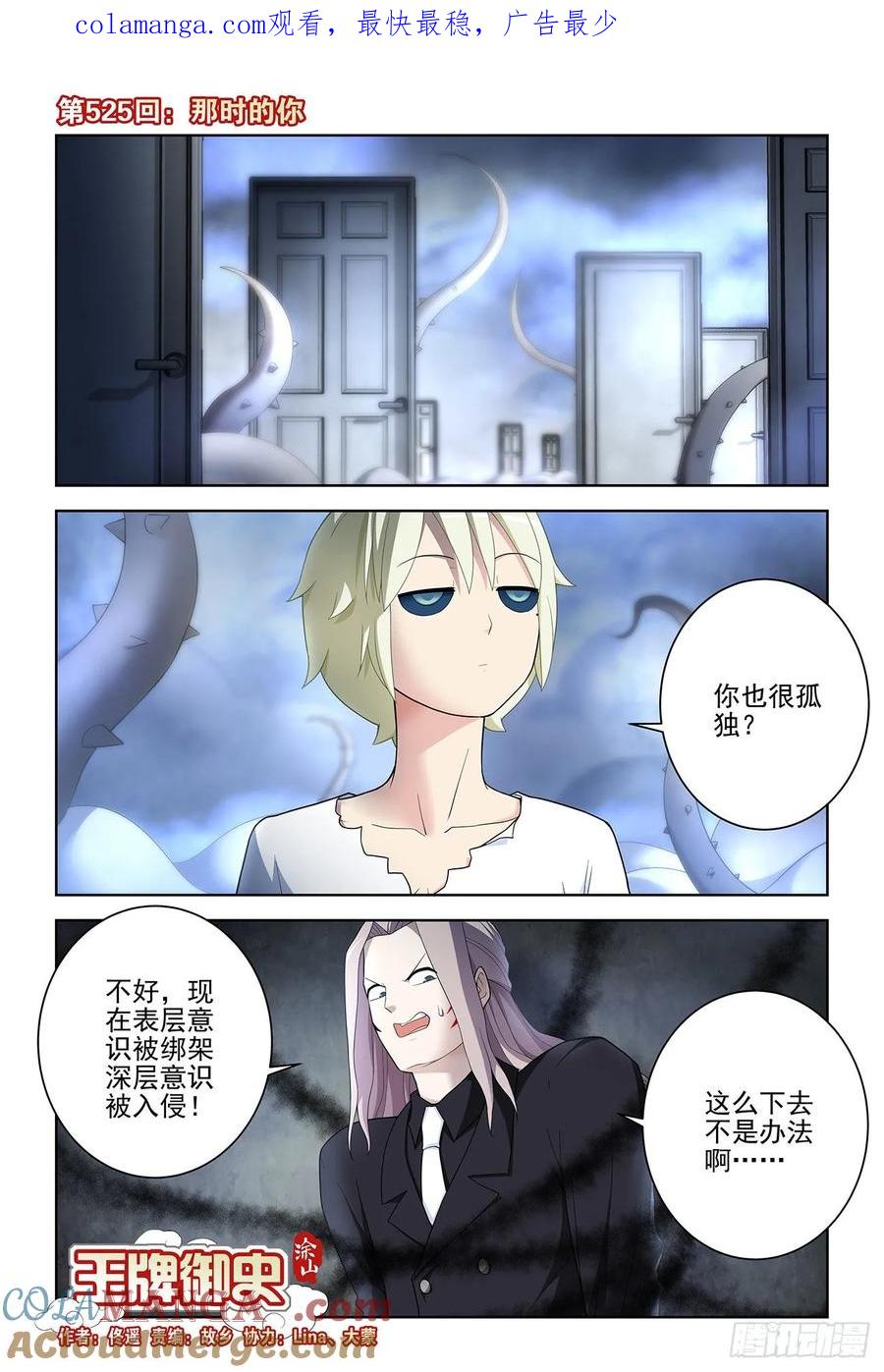 王牌御史 第530话 525，那时的你 第1页