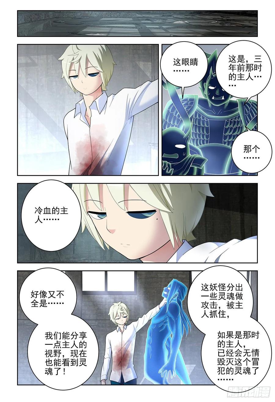 王牌御史 第531话 526，眼睛的颜色 第4页