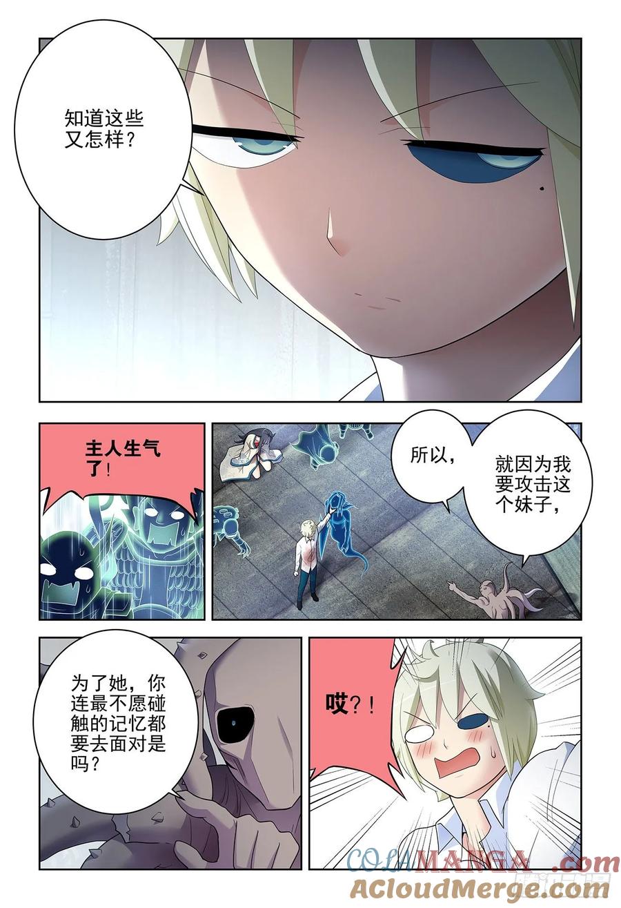 王牌御史 第531话 526，眼睛的颜色 第7页