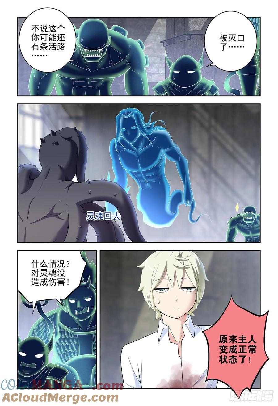 王牌御史 第531话 526，眼睛的颜色 第9页