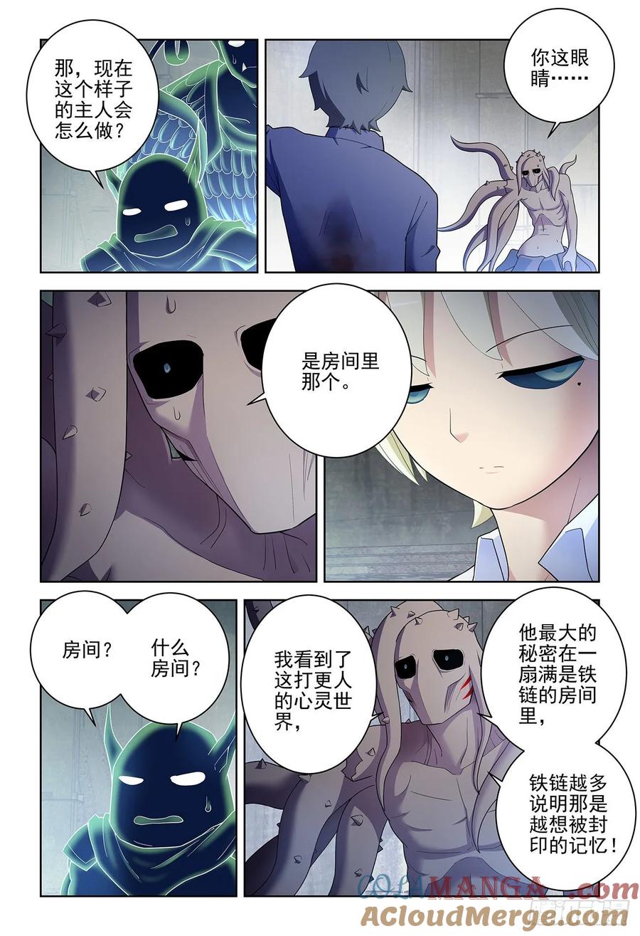 王牌御史 第531话 526，眼睛的颜色 第5页
