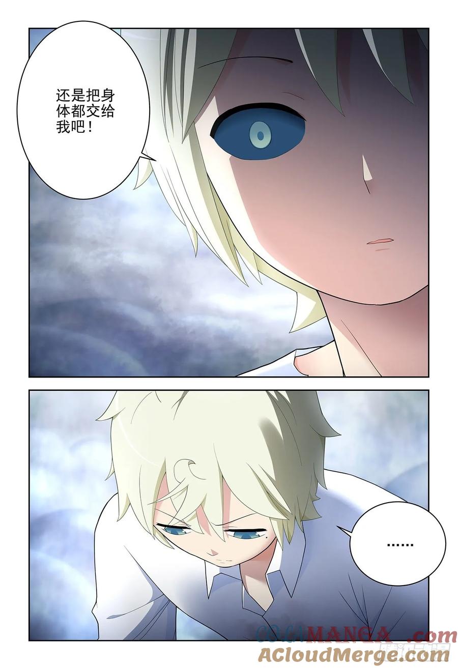 王牌御史 第531话 526，眼睛的颜色 第3页