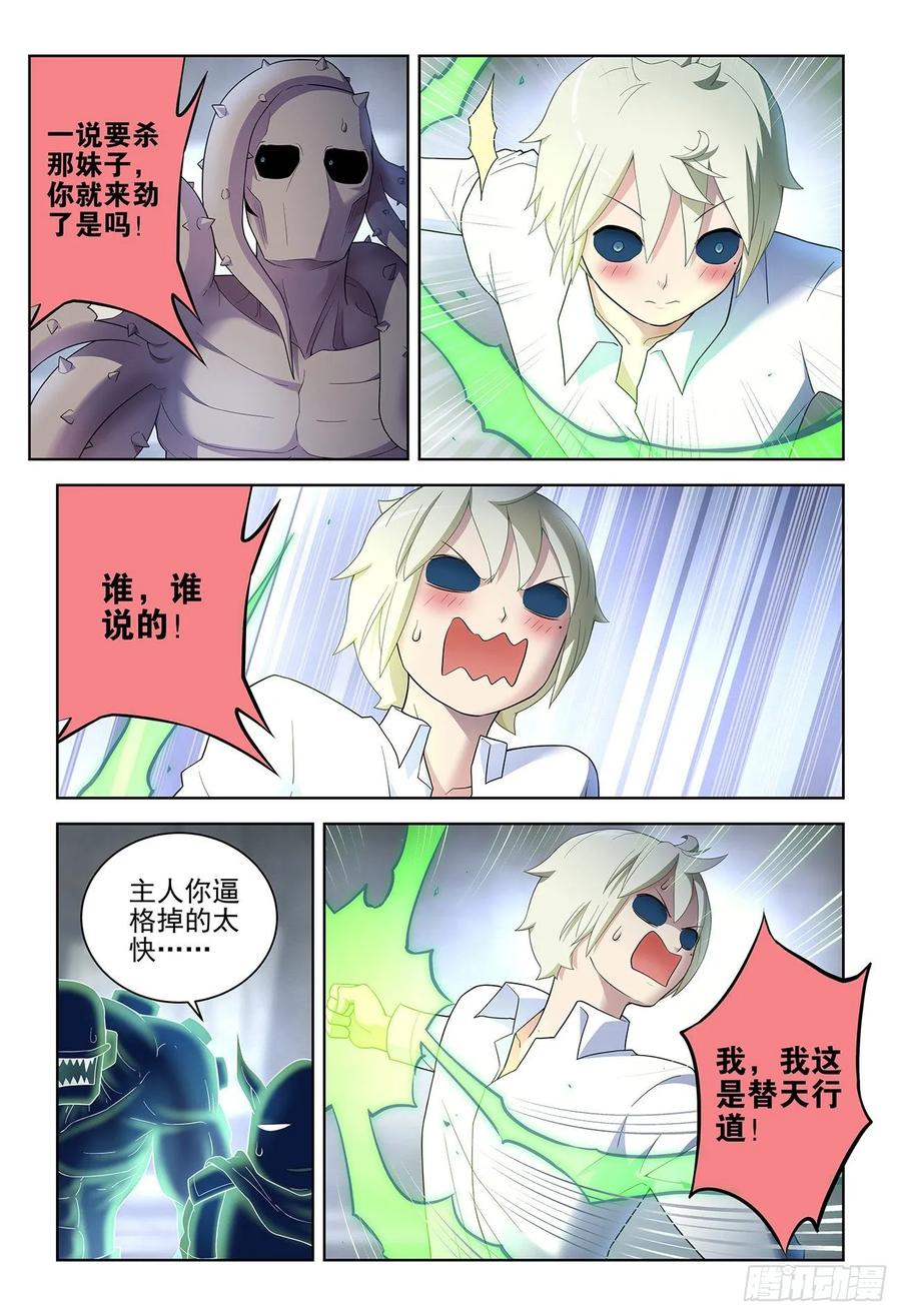 王牌御史 第531话 526，眼睛的颜色 第14页