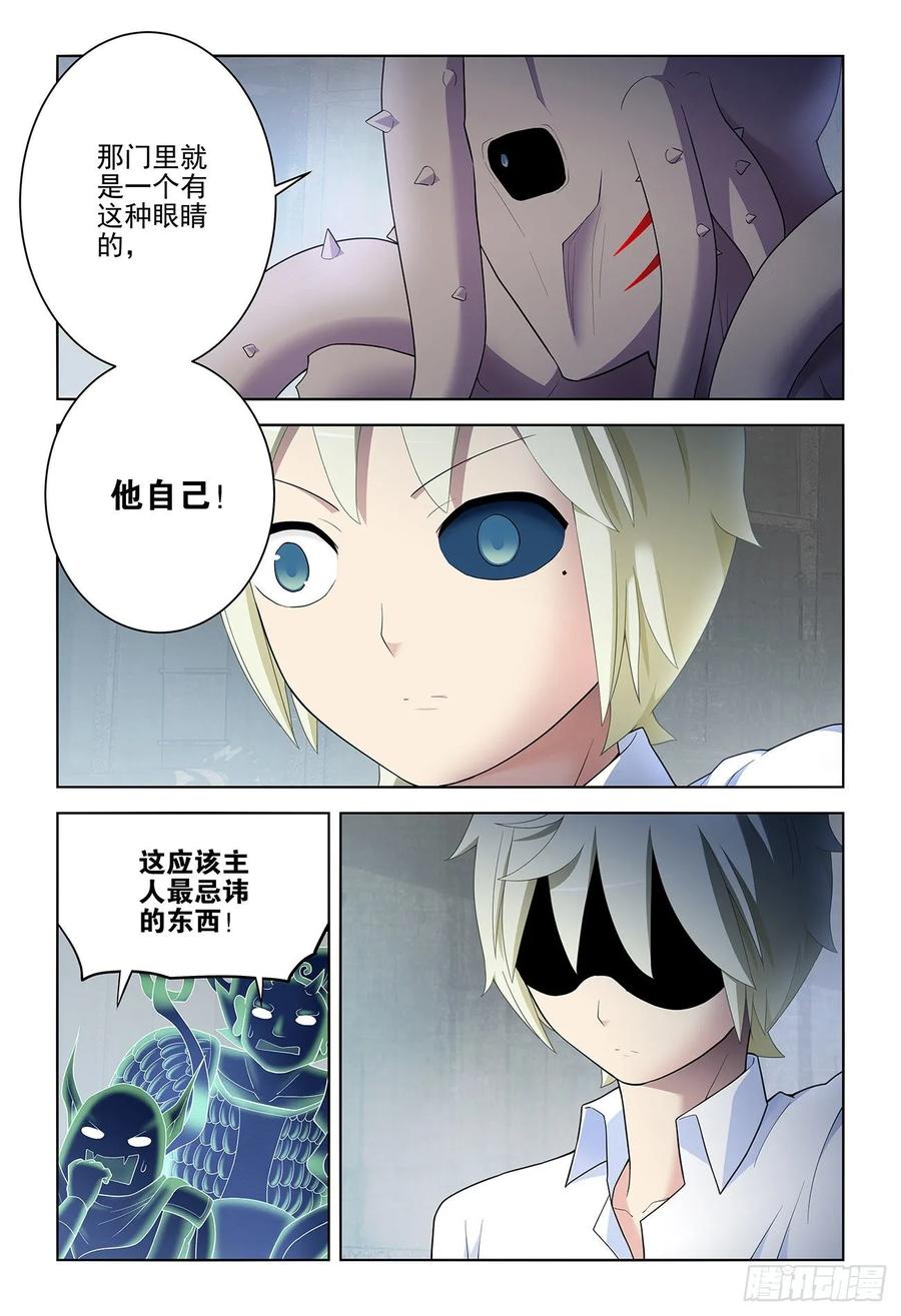 王牌御史 第531话 526，眼睛的颜色 第6页