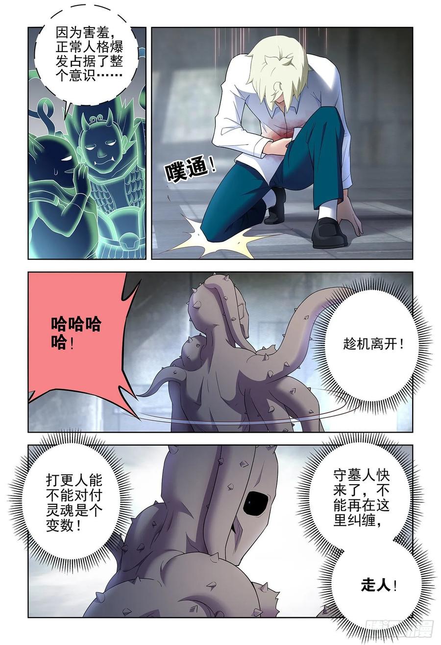 王牌御史 第531话 526，眼睛的颜色 第10页