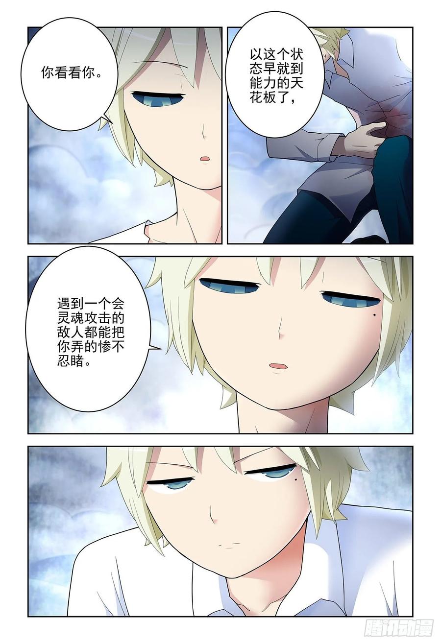 王牌御史 第531话 526，眼睛的颜色 第2页