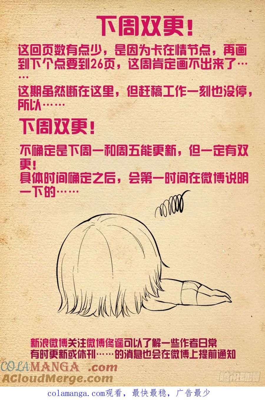 王牌御史 第532话 527，死亡将近 第14页