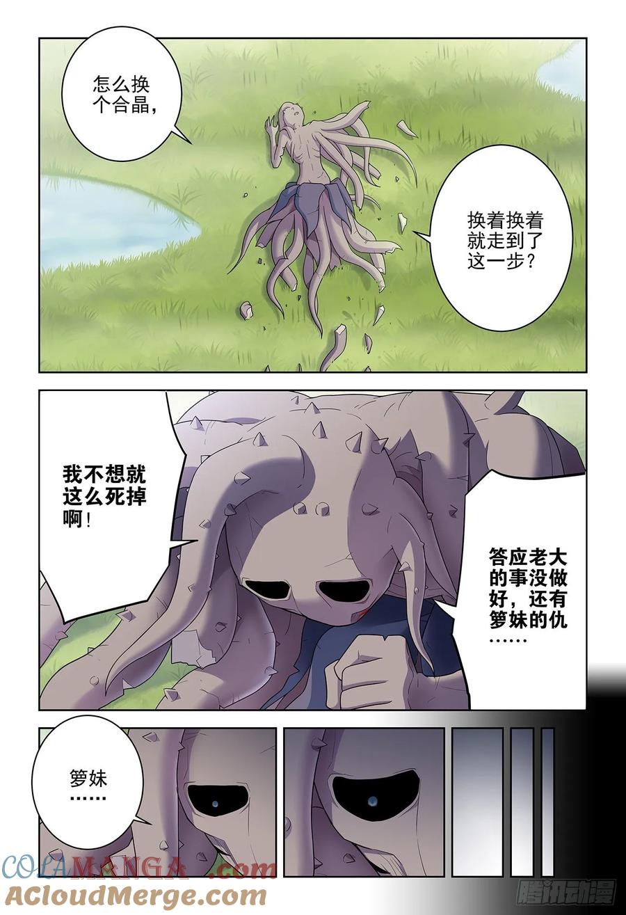 王牌御史 第532话 527，死亡将近 第5页