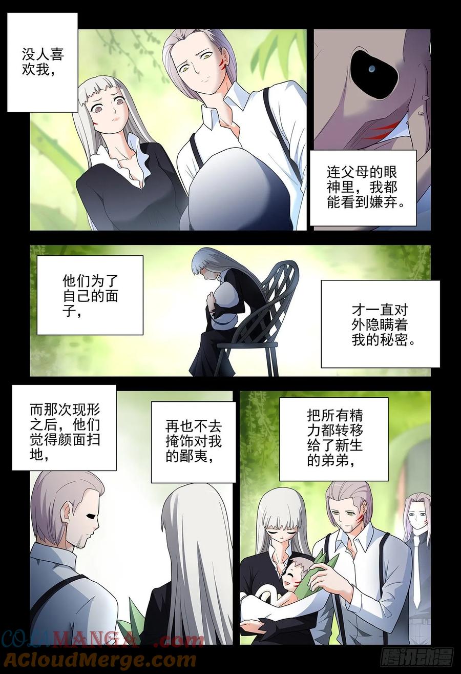 王牌御史 第532话 527，死亡将近 第10页