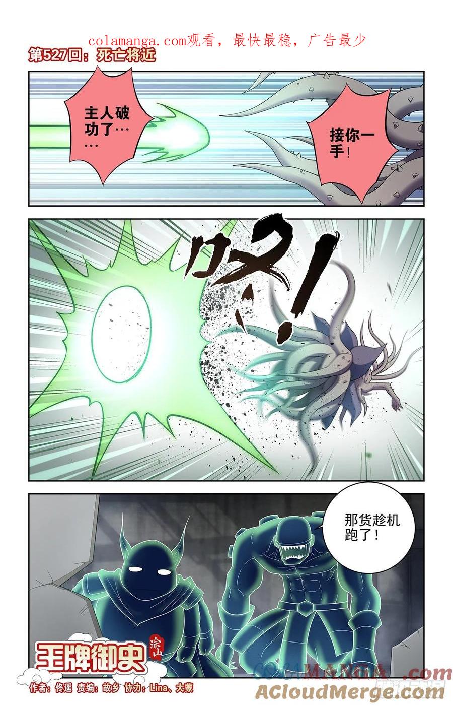 王牌御史 第532话 527，死亡将近 第1页
