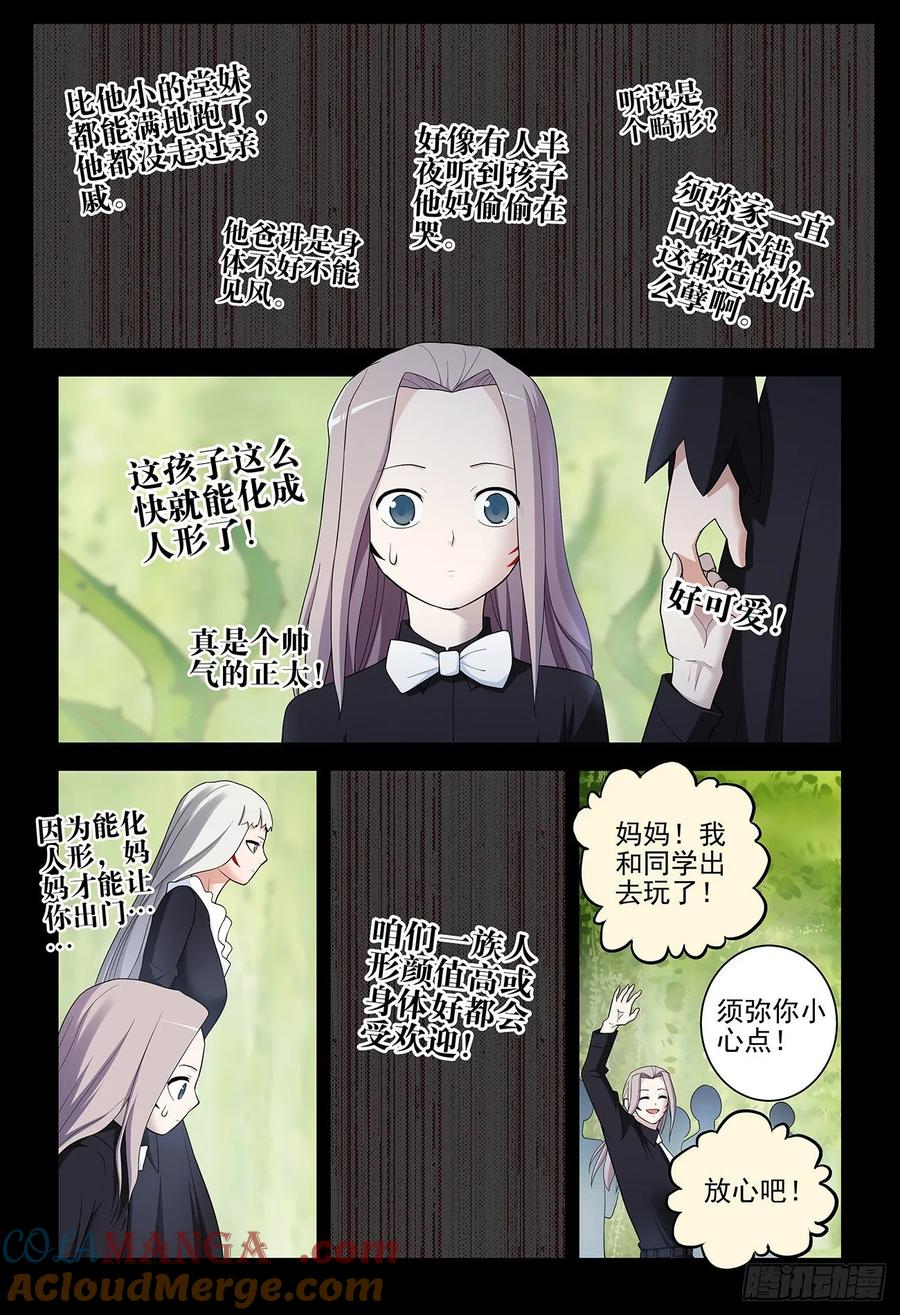 王牌御史 第532话 527，死亡将近 第7页