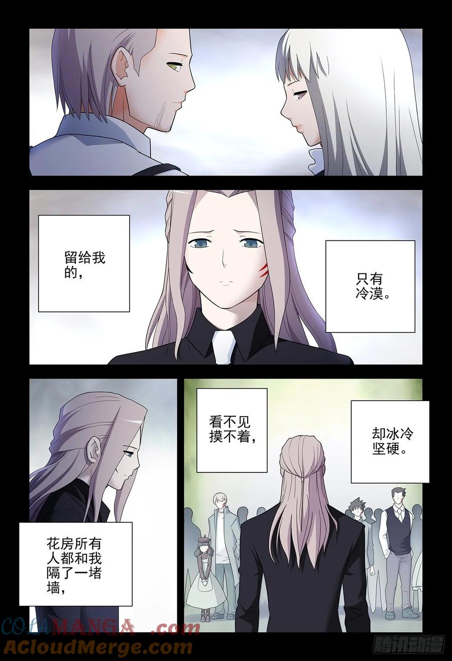 王牌御史 第532话 527，死亡将近 第11页