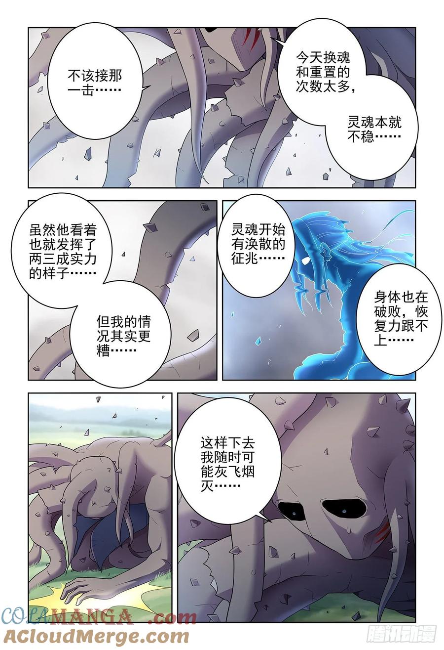 王牌御史 第532话 527，死亡将近 第4页