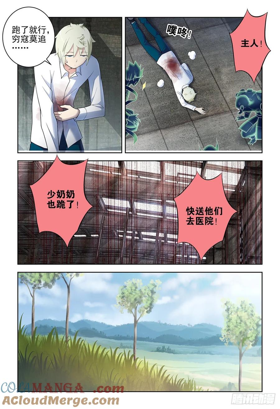 王牌御史 第532话 527，死亡将近 第2页