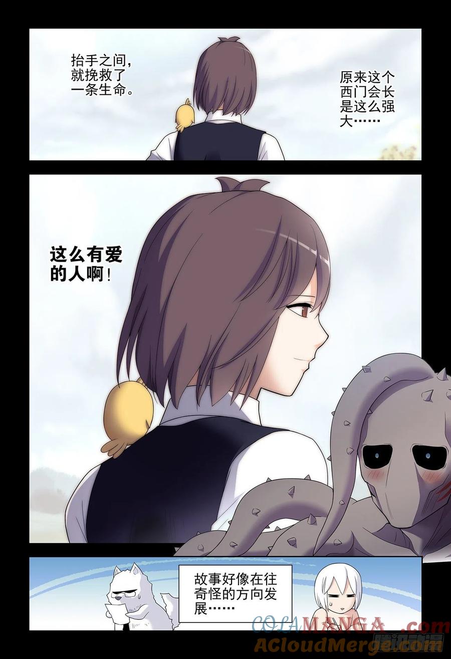 王牌御史 第533话 528,救世主 第11页