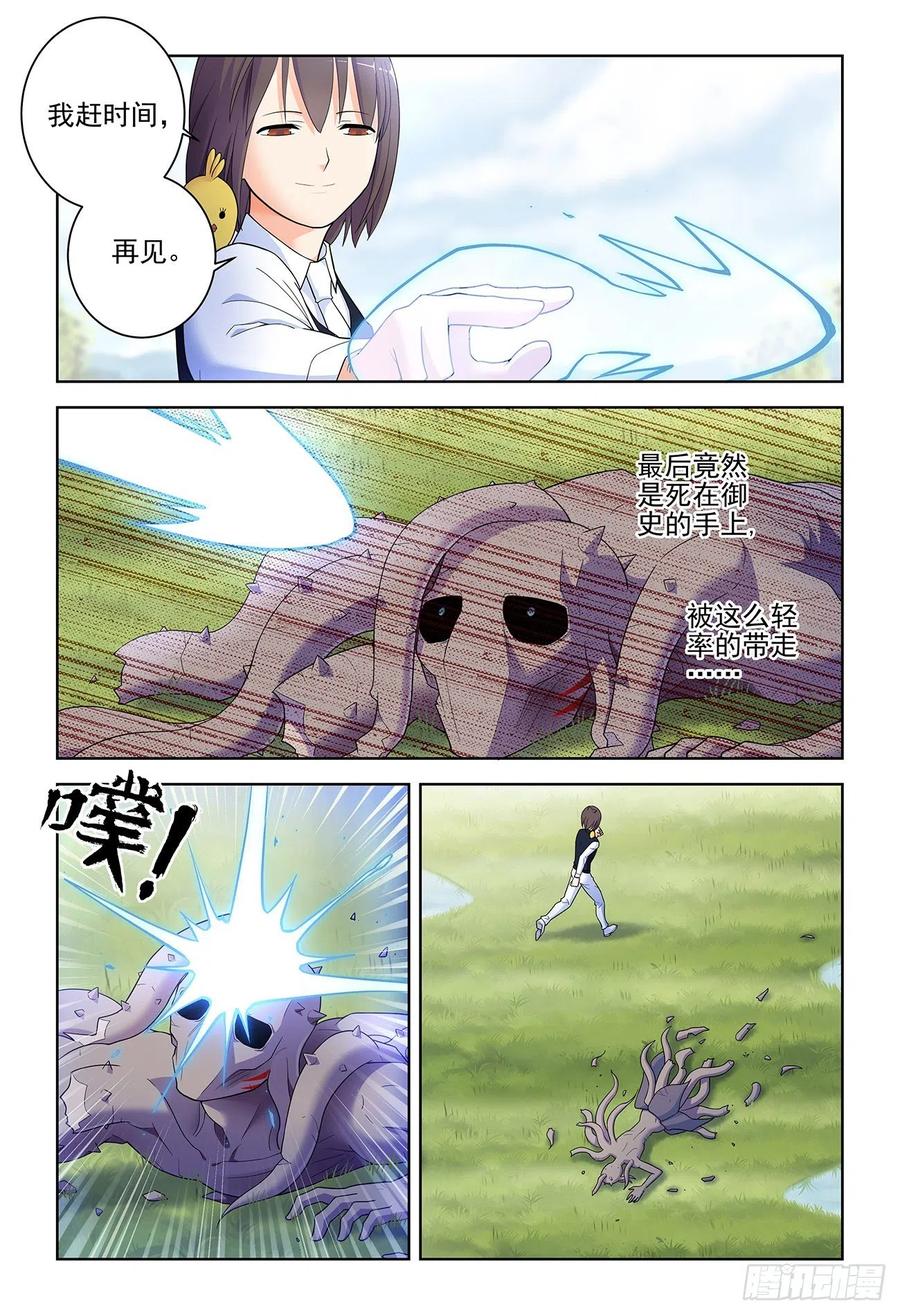 王牌御史 第533话 528,救世主 第6页