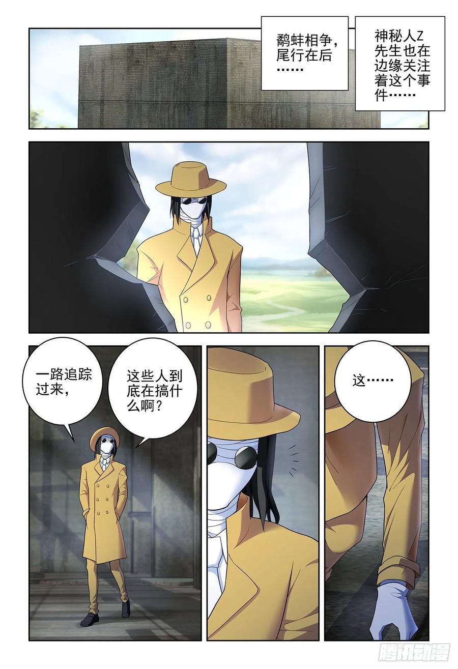 王牌御史 第533话 528,救世主 第12页