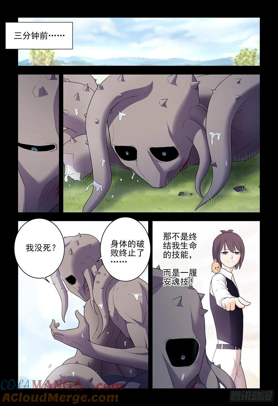 王牌御史 第533话 528,救世主 第9页