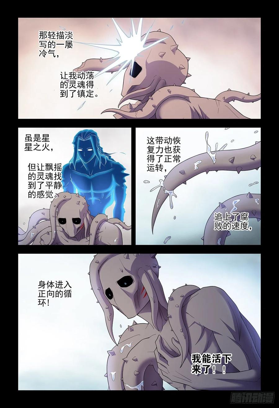 王牌御史 第533话 528,救世主 第10页